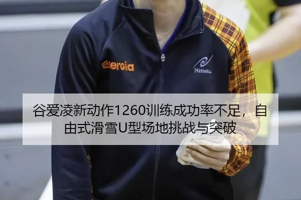 gu-ai-ling-xin-dong-zuo-xun-lian-cheng-gong-lv-bu-zu-zi-you-shi-hua-xue-xing-chang-di-tiao-zhan-yu-tu-po-2-451.jpg