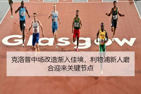 ke-luo-pu-zhong-chang-gai-zao-jian-ru-jia-jing-li-wu-pu-xin-ren-mo-he-ying-lai-guan-jian-jie-dian-2-566.jpg