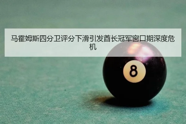ma-huo-mu-si-si-fen-wei-ping-fen-xia-hua-yin-fa-qiu-zhang-guan-jun-chuang-kou-qi-shen-du-wei-ji-3-371.jpg